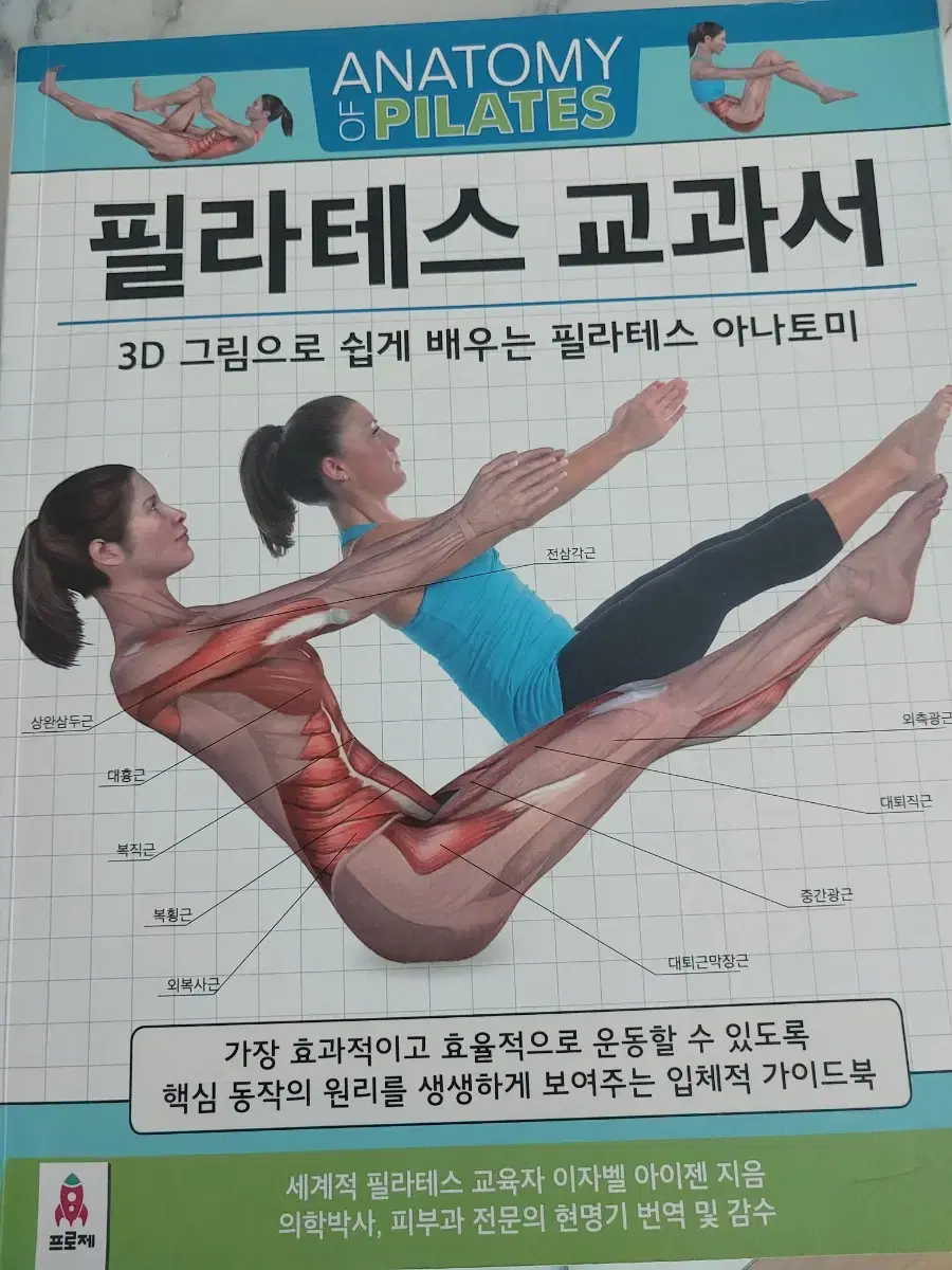 필라테스 교과서